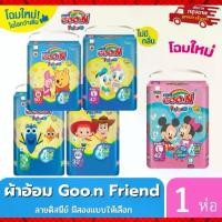ราคา Goon Friend Goo.n Diaper Pants There are two options to choose from: Tightening Legs (Blue Wrap) and Baby Powder Scent (Pink Wrap). (1732225635897213992)