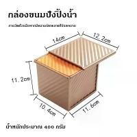 ราคา พิมพ์อบขนมปังปอนด์ ถาดอบขนมปังปอน ถาดอบขนม พิมพ์อบขนมปังปอนด์ปอน พิมพ์อบขนมปังปอนด์ฝอย พิมพ์อบขนมปังปอนด์กลม Cake Tin พิมพ์อบขนมปังปอนด์ยาว พิมพ์อบขนมปังปอนด์แถว (1732272571785316442)