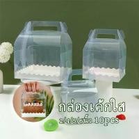 ราคา กล่องเค้กสแควร์ใส cake box 10pcs 2/4/5/6 นิ้ว กล่องเค้กขนาดเล็ก พลาสติก พัน เค้ก กล่องเค้ก 1 ปอนด์ (1731219557419025953)