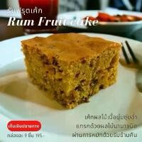 ราคา รัมฟรุตเค้ก (Rum Fruit Cake) เค้กผลไม้หลากชนิดหมักรัมข้ามคืน (1731425616407857362)