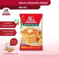 ราคา โมรินากะ แป้งแพนเค้กสำเร็จรูป แพนเค้กญี่ปุ่น แป้งสาลี Morinaga Hot Cake Mix! 600g. (1729738900404013422)