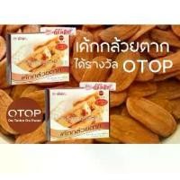 ราคา ( 2 กล่อง) เค้กกล้วยตาก ผึ้งน้อยเบเกอรี่ Sun-Dried Banana Cake By Phungnoi Bakery ได้ OTOP ลำพูน (1729895655581780772)