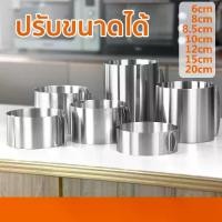 ราคา พิมพ์เค้กริง แม่พิมพ์เค้ก เค้กริง เค้กริงกลมสแตนเลส ปรับขนาดได้ 16-30cm (6-12นิ้ว) พิมพ์มูสเค้ก Cake Ring ทรงแหวนสแตนเลส (1730164494226262432)