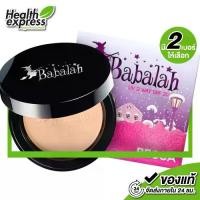ราคา แป้ง Babalah Becca UV 2 Way Powder Cake บาบาร่า เบคก้า ยูวี ทูเวย์ พาวเดอร์ เค้ก - แป้งบาบาร่า ปรับผิวไบร์ท ปกปิด ติดทน (1729705107963546252)