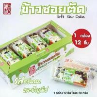 ราคา ตังตัง TANG TANG ข้าวขนมซอยตัด รสครีมนมและธัญพืช ตัง ตัง Soft Flour Cake (Milk Cream And Grains Flavor) ของฝาก ทานแล่น (1731266007711451920)