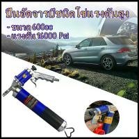 ราคา กระบอกอัดจาระบีลม กระบอกอัดจารบี แบบใช้ลม กระบอก อัดจารบี แบบหลอด ใช้ระบบลม ต่อกับถังลม กระบอกอัดจารบี 16000psi 600cc โลหะผสมโปร่งใส Pneumatic Grease Gun (1730368836856875098)