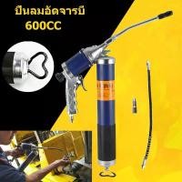 ราคา Pneumatic Grease Gun ปืนอัดจารบีนิวเมติก กระบอกอัดจารบีใช้ลม ปืนลมอัดจารบี บรรจุจารบีด้วยมือ หรือถังอัด ใช้แรงน้อย ยิงออโต้ ต่อเนื่อง (1729704284904130677)