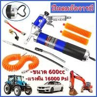 ราคา 【hot】Pneumatic Grease Gun ปืนอัดจารบีนิวเมติก กระบอกอัดจารบีใช้ลม ปืนลมอัดจารบี บรรจุจารบีด้วยมือ หรือถังอัด ใช้แรงน้อย ยิงออโต้ ต่อเนื่อง (1730404400053520954)