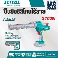 ราคา TOTAL ปืนยิงซิลิโคน แบตเตอรี่ ไร้สาย 20 โวลท์ รุ่น TCGLI2001 ( 20V Lithium-ion Caulking Gun ) ปืนยิงกาวซิลิโคน (1731705013799716601)