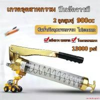 ราคา carriershoprich ปัจจุบัน กระบอกอัดจารบี ปืนอัดจารบี 900 CC 13000 psi แบบใส (2 ลูกสูบคู่) สายอ่อน + สายแข็ง ,เครื่องมืออัดจารบี รุ่นงานหนัก Grease Gun japan quality (1731603087481932479)