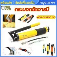 ราคา เก็บเงินปลายทาง. (กรุงเทพพร้อมส่ง) กระบอกอัดจารบี ขนาด 400/600cc สายอ่อน + สายแข็ง เครื่องมืออัดจารบี กระบอกอัดจารบีมือโยก จารบี หัวอัดจารบี Grease Gun (1732046303178098232)
