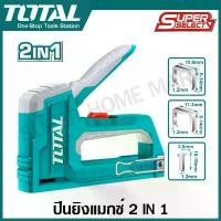 ราคา บล็อกบัสเตอร์ Total ปืนยิงแมกซ์ 2 in 1 รุ่น THT31146 / THT31148 ( Staple Gun ) แม็กซ์ยิงบอร์ด เครื่องยิงตะปูขาเดี่ยว แม๊กซ์ (1732092866516649517)