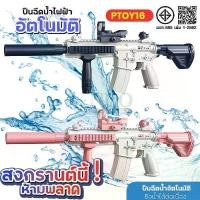 ราคา ปืนฉีดน้ำไฟฟ้า ปืนฉีดน้ำสงกรานต์ Electric water gun PTOY-16 ยิงไกล M416 ระยะการยิง 8-12เมตร ยิงได้ต่อเนื่อง พร้อมส่ง คําแนะนําผลิตภัณฑ์ใหม่ของเดือนนี้ บีบีกัน ของ เล่น ไม่ อัดแก๊ส (1731814187804166038