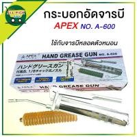 ราคา กระบอกอัดจารบี APEX ใช้กับจารบีหลอดตัวหนอน ที่มีเกลียวหมุนที่ปากหลอด กระบอกอัดจาระบีหลอด Hand Grease Gun No A-600 (1730254379883924295)