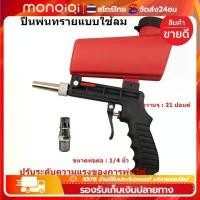 ราคา ปืนพ่นทราย ปืนยิงทราย กาพ่นทราย เครื่องลอกสี ขัดสี ขัดสนิม แบบใช้ลม ใช้กับงานพ่นทรายขัดสนิม Sand Gun S10JT (1732353168691856679)