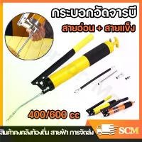 ราคา [จัดส่งทันที] 【ร้านกรุงเทพ】กระบอกอัดจารบี ขนาด 400 , 600 cc (ซีซี) สายอ่อน + สายแข็ง เครื่องมืออัดจารบี กระบอกอัดจารบีมือโยก จารบี หัวอัดจารบี Grease Gun (1732318164610288589)