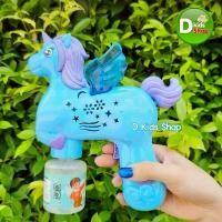 ราคา ของเล่นเด็ก ปืนยิงฟอง ปืนฟองเจ้าโพนี่ LY028 ปืนยิงฟองสบู่ ปืนเป่าฟองสบู่แบบพกพา เป่าฟองสบู่ไฟฟ้าอัตโนมัติ Bubble Gun (1732076175387493763)