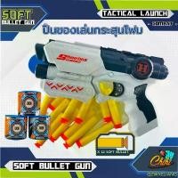 ราคา QZWXELIANG ขายร้อน ปืนเนิร์ฟ Soft Bullet Gun ปืนกระสุนโฟม nerf gun มีเเว่นตา ไม่เป็นอันตราย แถมฟรีกระสุนโฟม 12 นัด (1732459820909233464)