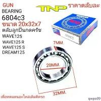 ราคา ลูกปืนครัช wave125 ,6804,GUN,6804c3,ขนาดลูกปืน20-32-7,ลูกปืนครัช dream125,ลูกครัช w125 สินค้าแนะนำ (1732227661950191525)