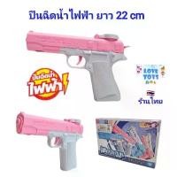 ราคา แนะนำ ปืนฉีดน้ำ ปืนฉีดน้ำไฟฟ้า summer battle ยาว 22cm ปืนฉีดน้ำเด็ก ปืนฉีดน้ำสงกรานต์ Water Gun ของเล่นปืนฉีดน้ำ ยิงได้ไกล (1732156081683335833)