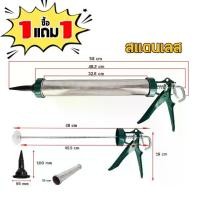 ราคา (ซื้อ1 ฟรี 1) ปืนยิงกาวซิลิโคลน Silicone caulking gun มีให้เลือก 3แบบ พลาสติก อลูมิเนียม สแตนเลส ใส่กับกาวไส้กรอก 600ml (1730022494409230789)