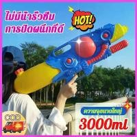 ราคา ปืนฉีดน้ำ 3000ml ปืนฉีดน้ำเด็ก ของเล่นปืนฉีดน้ำ ของเล่นเด็กปืนฉีดน้ำสงก ปืนฉีดน้ำสงกาน ปืนฉีดน้ำของเด็ก ของเล่นเด็ก ปืนฉีดเด็ก toy water gun ปืนฉีดน้ำ ไฟฟ้า ปืนฉีดน้ำไฟฟ้าดูดน้ำอ (1732122170142001838)