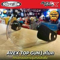 ราคา ชิลด์หน้า AVEX รุ่น TOP GUN ทักแชทถามก่อนสั่งซื้อ ไม่รับเปลี่ยนไม่รับคืน จัดส่งฟรี กทม (1732256160653544362)