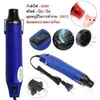ราคา เครื่องเป่าลมร้อน ปืนเป่าลมร้อน HEAT GUN 300W ใช้สำหรับฟิล์มหดบรรจุภัณฑ์ฟิล์มรถยนต์เพื่อดัดท่อพลาสติก COD (1732416296608302754)