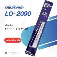 ราคา LQ-2090 Ribbon ตลับผ้าหมึกพิมพ์เทียบเท่า สำหรับ EPSON LQ2090 ขายร้อน (1732212528308126925)