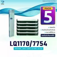 ราคา (แพ็ค5)ผ้าหมึก Ribbon LQ1170/LQ7754/1170/7754/LQ-1170 Epson/ ใช้สำหรับ For Printer Epson LQ-300/LQ-310/LQ-1050/LQ-1170 (1732466346552493988)