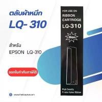 ราคา LQ-310 ตลับผ้าหมึกดอทฯ สีดำ สำหรับปริ้นเตอร์ Ribbon EPSON LQ-310 COD (1732341034311452005)