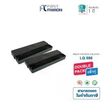 ราคา Fast Ribbon - Refill Epson LQ-590 (เเพ็ค 2 ตลับ) สำหรับรุ่น LQ-590 แนะนำ (1731925865309374219)