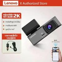 ราคา Lenovo กล้องติดรถยนต์ 2K ความละเอียดสูง รองรับ SD card 8-32GB บันทึกอัตโนมัติ รองรับ WiFi สำหรับการใช้งานที่สะดวกสบาย (1732320775846528519)