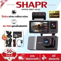 ราคา 【กล้อง 3 ตัว+WIFI】กล้องติดรถยนต์ 4K 1080P HD ความคมชัด แถมเมม64G SD Card กล้องหน้ารถ กล้องติดหน้ารถ Dash Cam (1732265301269054701)