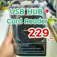 ราคา USB 3 PORT HUB ตัวขยายช่อง USB 3 ช่อง + CARD READER 4 IN 1 ที่อ่านเมมโมรี่การ์ด 4 แบบ เหมาะสำหรับใช้กับคอมพิวเตอร์ จัดส่งฟรี กทม (1731642445219202531)
