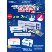 ราคา [ส่งฟรี] Hip BIOtech 2in1 Set 10 Test Covid ชุดตรวจ โควิด19 2in1 แหย่ปลายจมูกและน้ำลาย ตรวจโอไมครอนได้ มีอยไทย ตรวจง่าย ไม่เจ็บ Rapid SARS-CoV-2 Antigen Test Card (Saliva&Nasal) (1732345627118699694)