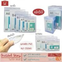 ราคา Oneworkstory ที่ใส่บัตรพลาสติก สายคล้อง [แพ็ค50ชิ้นPVC หนา250mic] กรอบบัตรพลาสติก ซองใส่บัตรพนักงาน ป้ายชื่อ id card (1731970446947813015)