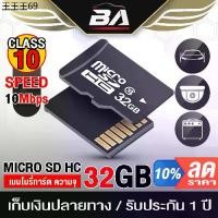 ราคา ที่นิยมมากที่สุด BA SOUND เมมโมรี่การ์ด 32GB BA-32G Micro SD Card Class 10 100MB/s - 32GB ใส่กล้องได้ A1, C10, U1, UHS-I, SD card กันน้ำ (1731510302462739593)