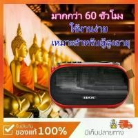 ราคา เสียงแห่งธรรม รุ่นปุ่มใหญ่ เหมาะสำหรับฟังธรรมะ สวดมนต์ ️ วิทยุฟังธรรมะ รุ่นปุ่มใหญ่ เหมาะสำหรับฟังธรรมะ บท มีช่องเสียบแฟลชไดฟ์ ต่อลำโพงได้ วิทยุฟังFM AM พร้อมsd card (1730496199207521267)