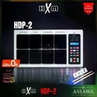 ราคา HXM HDP-2 แพดกลองไฟฟ้า กลองไฟฟ้า Drum Pad , Percussion Pad แถมฟรีไม้กลองหัวถนอมแป้น (1729664572621818107)
