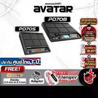 ราคา Avatar PD705 , PD708 แพดกลองไฟฟ้า - Percussion Pad Avatar PD705 , Avatar PD708 เต่าเเดง (1729431195926300733)