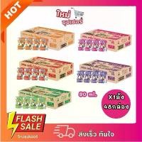 ราคา [ยกลัง 48กล่อง] Dutch Mill Kids ดัชมิลล์ คิดส์ โยเกิร์ตพร้อมดื่ม ยูเอชที5รสชาติ 48 กล่อง 90ml. บล็อกบัสเตอร์ (1731851834266649950)