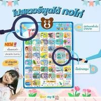 ราคา Ooh My Kids โปสเตอร์พูดได้ ก.ไก่ ((เจ้าของแบรนด์)) (1732422536750531797)