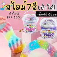 ราคา พร้อมส่งจาก กทม Mix สไลม์ Slime สไลม์ถังใหญ่ 7 สี พร้อม topping 5 แบบ สไลม์ใสเป่าได้ (1731337693876684163)
