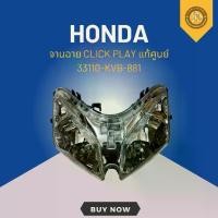 ราคา จานฉาย CLICK PLAY แท้ศูนย์ 33110-KVB-881 (1732031642262144841)