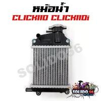 ราคา njdksishop ใช้งานได้ หม้อน้ำ CLICK110/CLICK 110i/CLICK Play หม้อน้ำเดิมสำหรับรุ่น คลิกคาร์บู คลิกหัวฉีด110i คลิกเพลย์ (1732397135095367254)