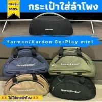 ราคา กระเป๋าใส่ลำโพง Harman/Kardon GO Play mini (งานผ้าแคนวาส)ตรงรุ่นพร้อมส่งจากไทย!!! จัดส่งเฉพาะจุด สีดำ น้ำเงิน เหลือง (1731001614653884420)