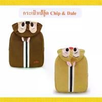 ราคา Disney ลิขสิทธิ์แท้ กระเป๋าเป้ มีฮู้ด ชิป กับ เดล สองพี่น้อง Chip n Dale (1732474847327650823)