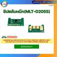 ราคา MLT-D205s ชิปตลับหมึก Samsung ML-3300/ 3310/3312 /3710/SCX-4833/SCX-4835/SCX-5637 Toner Chip(BK-2K) มีบริการเก็บปลายทาง (1731231264929187174)