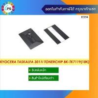 ราคา TK-7119 ชิปตลับหมึกสีดำ Kyocera TASKalfa 3011i Toner Chip (18K) จัดส่งเฉพาะจุด (1731230875307377937)